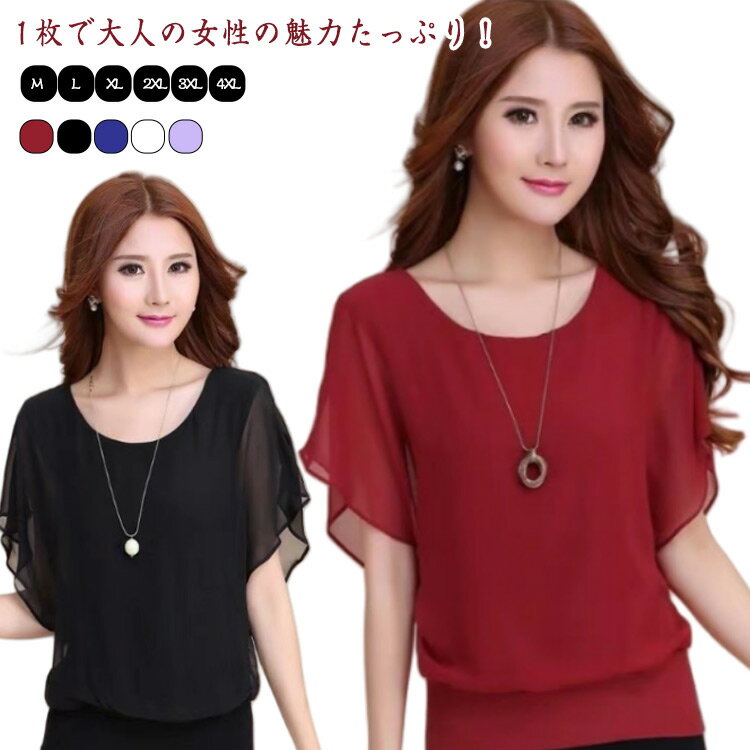 1枚で大人の女性の魅力たっぷり！ 何にでも合わせやすいシンプルデザインのシフォンブラウス。ちょっと広めのラウンドネックが、美デコルテ効果＋小顔効果抜群袖がシースルーなので重くなりすぎずに、涼しげに着こなせます。さらっとした肌触りで、サラリと...