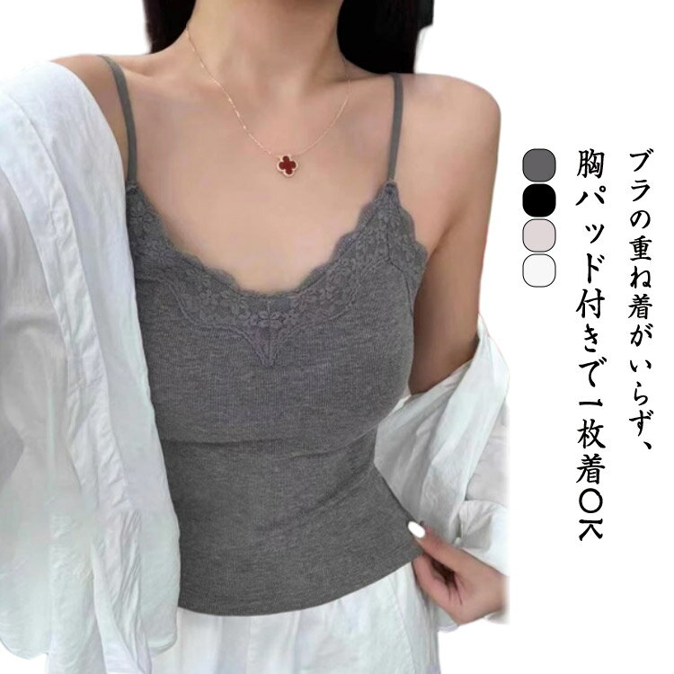 Rakuten - 2枚セット キャミソール ブラトップ キャミソール カップ付きキャミソール レース Vネック カップ付き タンクトップ ブラキャミ 下着 ブラキャミソール パジャマ レディース ルームウェア ブラジャー