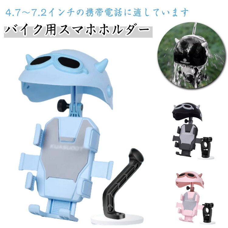 バイク スマホホルダー コンパクトデザイン 携帯ホルダー カバー付き バイク用スマホホルダー ハンドル バックミラー 選べる2タイプ 自転車スマホホルダー 振動吸収マウント 標準装備 一体型 サイドボタン干渉調整可能 脱着簡単