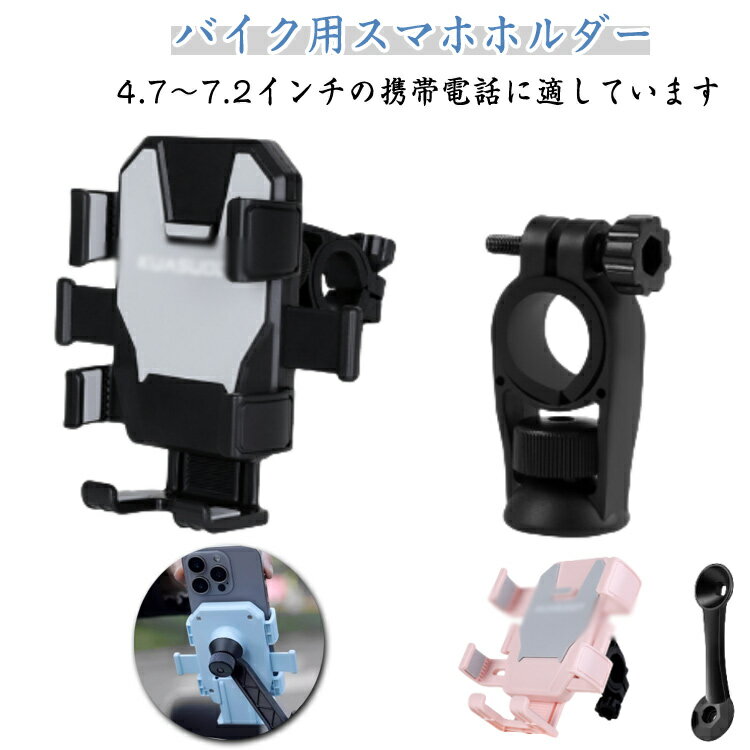 バイク スマホホルダー コンパクトデザイン 携帯ホルダー バイク用スマホホルダー ハンドル バックミラー 選べる3タイプ 自転車スマホホルダー 振動吸収マウント 標準装備 一体型 サイドボタン干渉調整可能 脱着簡単