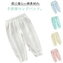 2枚セット 綿 蚊よけパンツ 80 長ズボン 120cm 夏 ベビー 子ども メッシュ サルエルパンツ ズボン 薄手 キッズ 涼しい 小学生 無地 110 子供用 男の子 女の子 部屋着 パジャマ ゆったり ボトムス 可愛い 子供服 コットン 速乾 春夏
