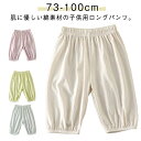 蚊よけパンツ 80 長ズボン 綿 夏 ベビー 子ども メッシュ サルエルパンツ ズボン 薄手 キッズ 涼しい 小学生 無地 110 子供用 男の子 女の子 部屋着 パジャマ ボトムス 可愛い 子供服 コットン 速乾 春夏