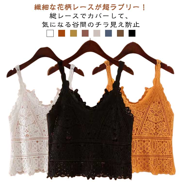 べアトップ インナー キャミソール 総レース ショート丈 タンクトップ 花柄レースキャミ チューブトッ..