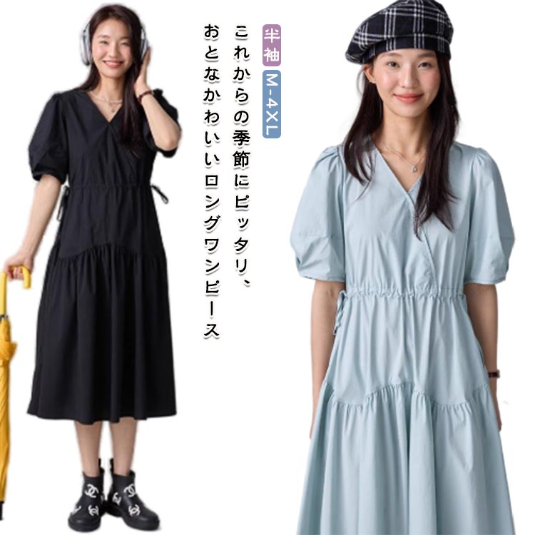 Rakuten - 半袖ワンピース パフスリーブ ロングワンピース Vネックワンピース パフスリーブ 半袖 ロング ワンピース ワンピ 夏 きれいめ ワンピース チェック Vネック 20代 30代 40代 低身長 マタニティ 妊婦 ロング丈 マキシ