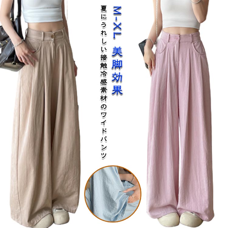 Capri Pants - ひんやり 接触冷感 ワイドパンツ UVカット 涼感ワイドパンツ ウエストゴム レディース ハイウエスト ジーンズ きれいめ ストレート ボトムス シンプル 大人 おしゃれ 体型カバー 着回し 夏 薄手 美脚効果
