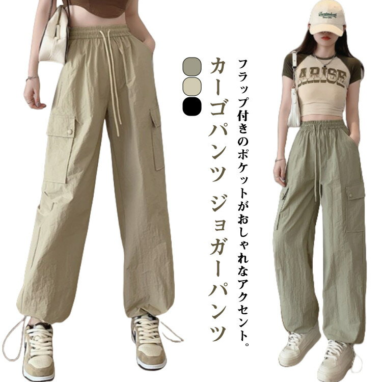 レディース ボトムス カーゴパンツ 夏 春 秋 ジョガーパンツ ミリタリーパンツ ベイカーパンツ ハイウエスト ポケット レディース カーゴパンツ かわいい