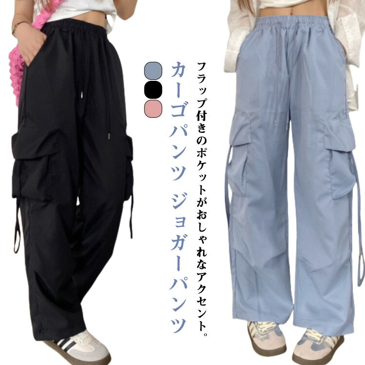レディース ボトムス カーゴパンツ 夏 春 秋 ジョガーパンツ ミリタリーパンツ ベイカーパンツ ハイウエスト ポケット レディース カーゴパンツ かわいい ピンク ブルー ブラック