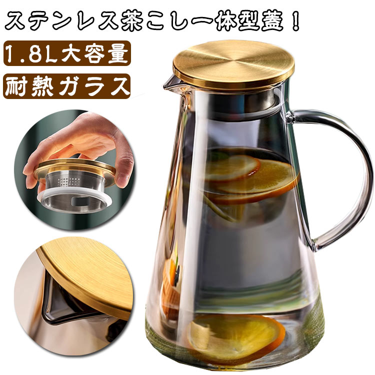麦茶ポット 冷水ポット 1.8L 水差し 冷蔵庫 耐熱ガラス 冷水筒 お茶ポット 洗いやすい 大容量 取っ手付き 麦茶ポット ガラスピッチャー ティーポット ピッチャー スクエアサーバー 耐冷 耐熱 ガラス 水筒 お茶 麦茶 ジュース