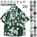 全20柄 アロハシャツ メンズ レディース ハワイアンシャツ 半袖シャツ 総柄シャツ 薄手 開襟シャツ トップス カジュアルシャツ おしゃれ ペアルック 男女兼用 夏服 サマー M L XL 2XL 3XL