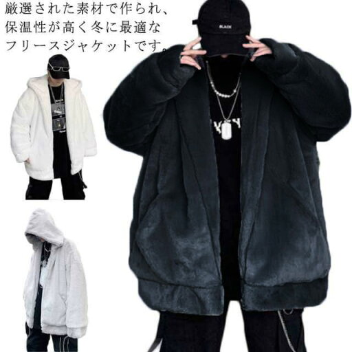 ゆったり ボア ビッグシルエット レディース フード ジャンパー コート ジャケット 冬 メンズ パーカー ユニセックス 男女兼用 秋冬 リンクコーデ 衣装 カジュアル 大きいサイズ ペアコーデ お揃い オーバーサイズ アウター ゆったり ボア ビッグシルエット レディース フード ジャンパー コート ジャケット 冬 メンズ パーカー ユニセックス 男女兼用 秋冬 リンクコーデ 衣装 カジュアル 大きいサイズ ペアコーデ お揃い オーバーサイズ アウター