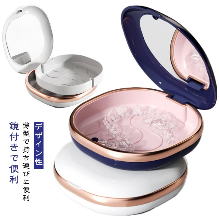 マウスピース ケース 入れ歯ケース おしゃれ リテーナーケース コンパクト 歯 義歯ケース 部分入れ歯 マウスピース 洗浄ケース 鏡付き 可愛い 携帯用 持ち運び 携帯 矯正ボックス 抗菌 入れ歯洗浄容器