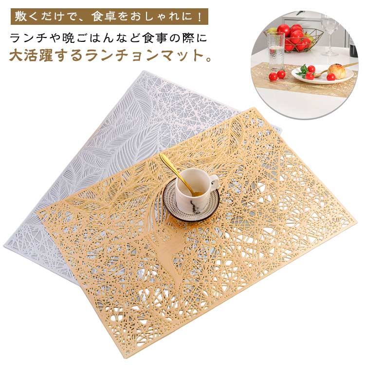 4枚セット ランチョンマット 防水 耐熱 テーブルマット 食事 汚れ防止 傷防止 かわいい 華やか 洗える キッチン 食卓 使いやすい プレースマット おしゃれ 台所 テーブル 家族 オシャレ 女子会 ゴールド シルバー 拭ける やわらか 上品 可愛い
