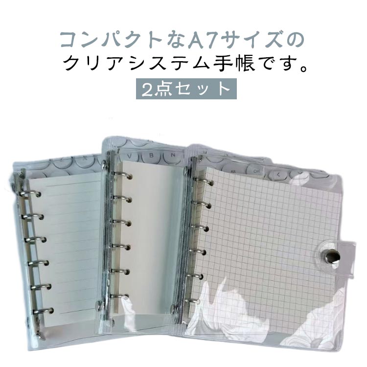 2点セット システム手帳 A7サイズ 透明バインダー クリア手帳 6穴リング カスタマイズ手帳 DIYデコ リフィルセット ミニ手帳 コンパクト手帳 PVCカバー スケジュール帳 シール帳 推し活