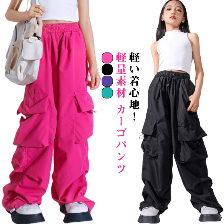 Rakuten - ダンス パンツ ヒップホップ カーゴパンツ 黒 緑 ピンク 紫 キッズ ジュニア レディース 韓国 ダンス 衣装 パンツ ズボン かっこいい ダンス衣装 練習着 レッスン着 発表会 男の子 女の子 ガールズ ストリート