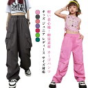 ダンス パンツ ヒップホップ カーゴパンツ カラフル キッズ ジュニア レディース 韓国 ダンス 衣装 パンツ ズボン かっこいい ダンス衣装 練習着 レッスン...