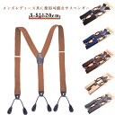 サスペンダー メンズ 幅広 おしゃれ Y型 結婚式 レディース ビジネス クリップ 金具 3.5cm 120cm カジュアル ゴム かっこいい 大きいサイズ 父...