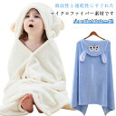 ベビー バスローブ キッズ バスポンチョ フード付き モンキー耳 ベビーバスローブ バスタオル ポンチョ 男の子 女の子 キッズバスローブ フード付きバスタオル...