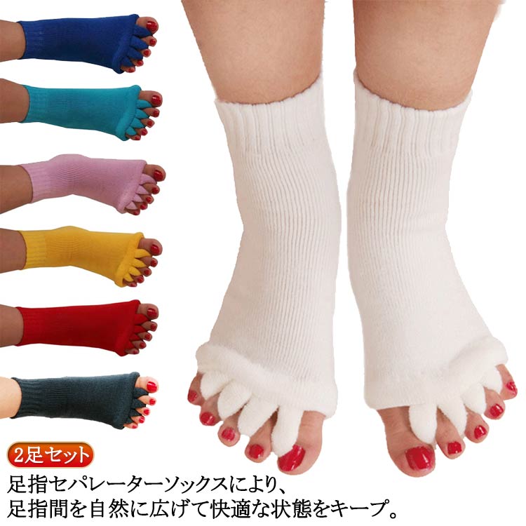 Rakuten - 2足セット 足指 ストレッチ サポーター ソックス くつ下 靴下 ルームソックス つまさき 爪先 マッサージ 5本指ソックス レディース メンズ 広げる グッズ ヨガ 運動 ギフト プレゼント 送料無料