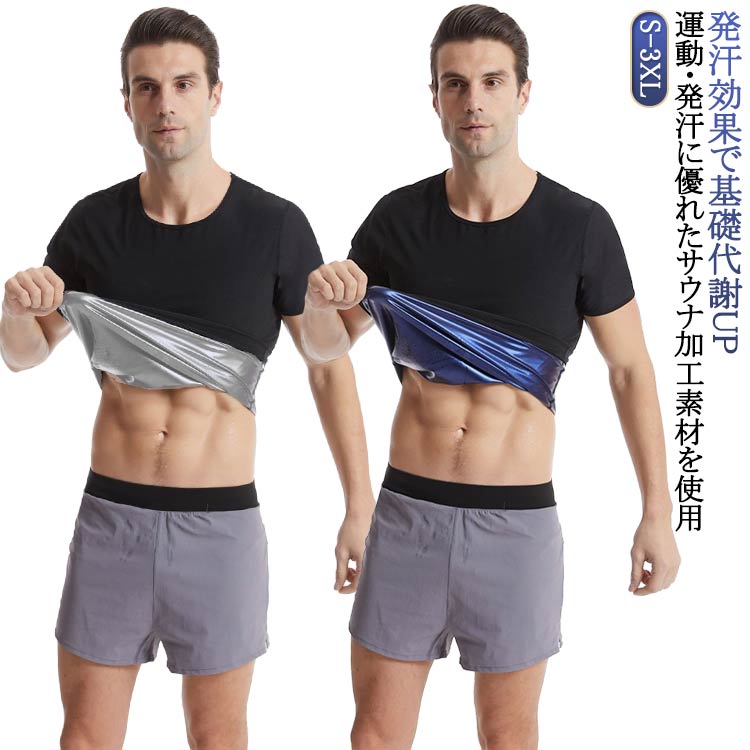 サウナ tシャツ メンズ 発汗 サウナスーツ メンズ インナー サウナ スーツ ダイエット 加圧シャツ スポ..