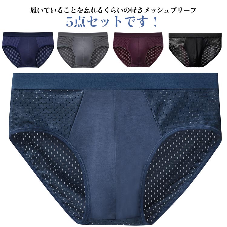メンズ ブリーフ 5枚入り ブリーフパンツ 男性 アンダーウェア メッシュ ショーツ インナー 下着 薄手 無地 通気性 蒸れない 紳士 パンツ メンズ下着 セミビキニブリーフ 接触冷感 おしゃれ 大きいサイズ L XL 2XL 3XL 4XL