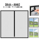 網戸 ネット網戸 張り替え 自由裁断 取り付け簡単 窓用 マジックテープ 網戸 窓用網戸 DIY ネット 窓換気 蚊防ぐあみど 編み戸 防虫ネット 網戸カーテン...