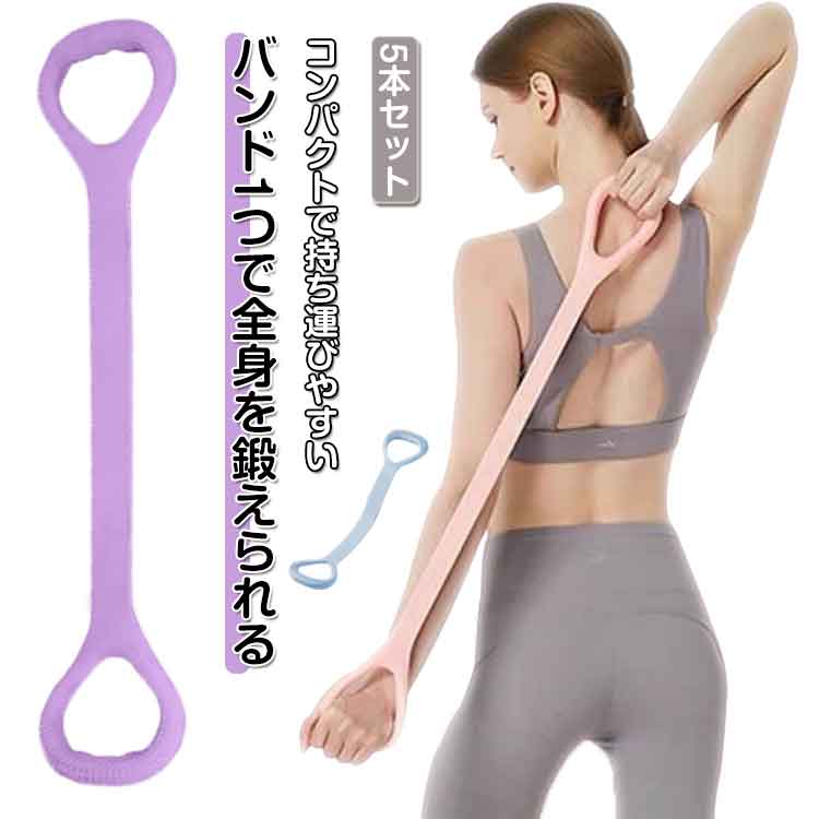 5本セット ゴムバンド トレーニングチューブ チューブトレーニング 筋トレチューブ エクササイズバンド ストレッチ グッズ 筋トレ トレーニング 自宅 背筋 肩 フィットネス ストレッチバンド フィットネスバンド 肩こり防止用 肩甲骨 高弾性 滑り止め 水洗い可能