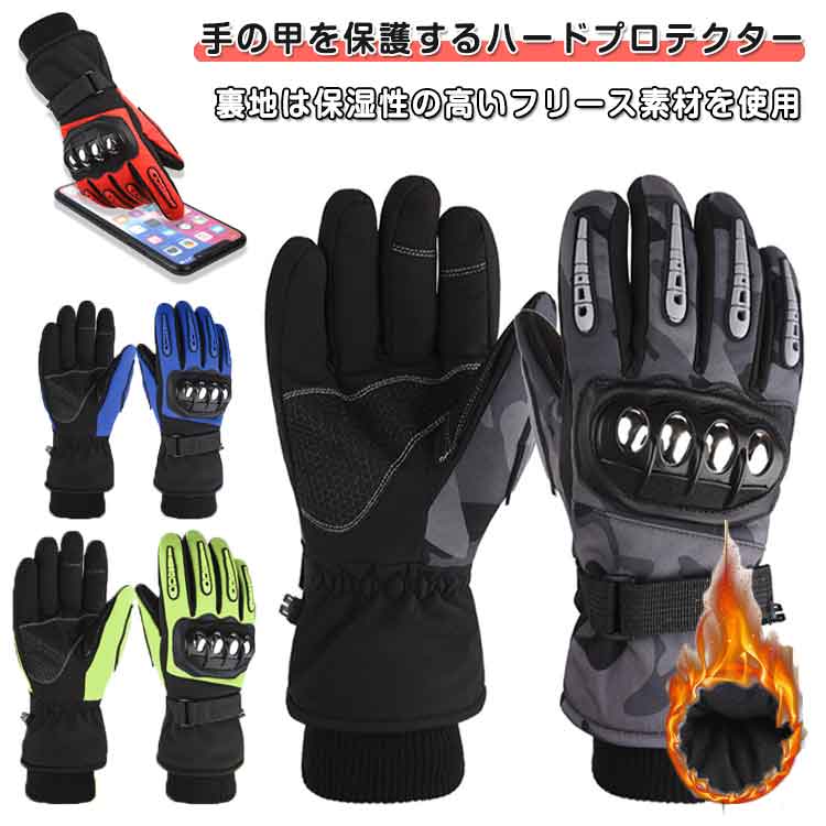 Rakuten - バイク グローブ 冬用 タッチパネル対応 防寒 防水 ロング 保温 防風 バイクグローブ 冬用グローブ 滑り止め 冬 手袋 スマートフォン対応 メンズ レディース 男女兼用 スノーボード アウトドア 自転車