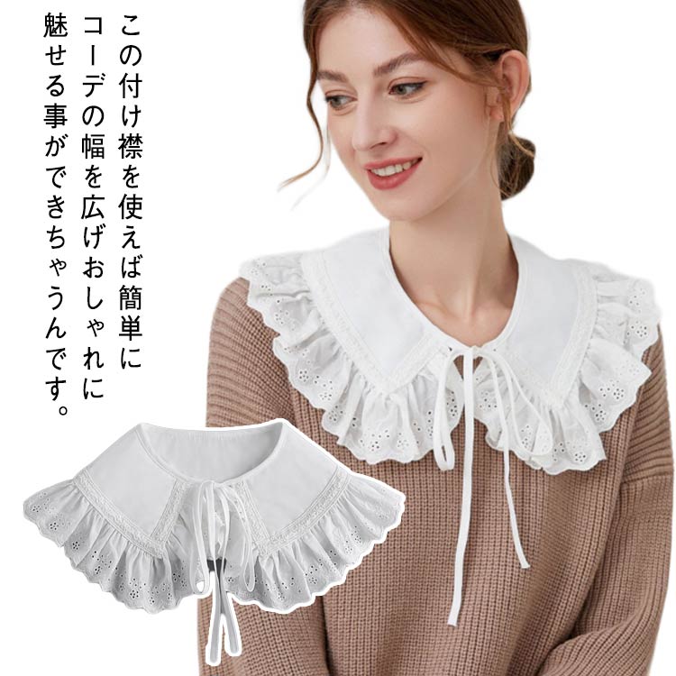 つけ襟 レディース ブラウス付け襟 フリル フェイクカラー 付け襟 重ね着風 無地 甘い お洒落 キレイめ レイヤード レディースファッション 小物 女の子 大人可愛い 個性的 シンプル 20代30代40代50代 プレゼント 送料無料