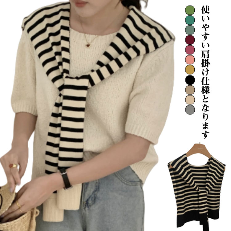 セーラー襟 ボーダー柄 マフラー 肩掛けストール ドロップショルダー 付け襟 お洒落 重ね着 チェック柄 フェイクカーディガン レディース カットソー 肩掛け ニット アクセサリー 小物 羽織り カジュアル カーディガン ノースリーブ