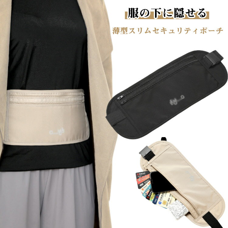 パスポートケース レディース メンズ セキュリティポーチ スキミング防止 旅行用ポーチ 撥水 ランニングポーチ ウエストバッグ パスポートカバー 男女兼用 旅行...