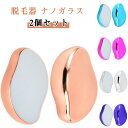 脱毛器 2個セット ナノガラス ムダ毛処理 ムダ毛ケア 家庭用脱毛器 メンズ レディース スキンケア 脚 脛 すね 腕 除毛 自宅 家庭用 携帯 持ち運び 水洗...