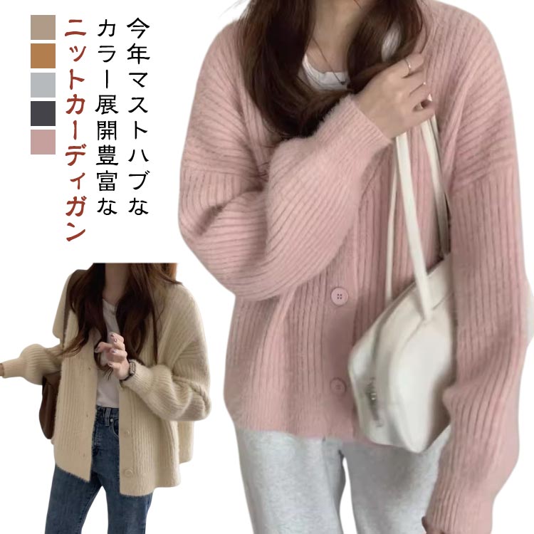 Rakuten - ニットカーディガン レディース トップス カーディガン フェザーヤーン 長袖 ニットトップス 秋冬 アウター 羽織り 体型カバー 無地 ボリューム袖 Vネック ミドル丈 起毛 カジュアル 秋服 冬服 あったか 暖か 防寒 春 秋 冬