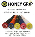 【オーダーメイド】HONEY GRIP ハニーグリップ ゴルフグリップ M60口径 日本製 母の日 父の日 還暦祝い その1