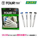 【オープン記念】TOURTEE PRO ツアーティー プロ（2022年モデル） ロングティー 4本入 ...