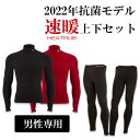 【あす楽対応】ゼロフィット ヒートラブ 速暖 上下セットモックネック 抗菌 メンズ ZEROFIT HEATRUB MOCK NECK アンダーウェア 歳末セール クリスマスプレゼント 防寒対策【15:00までの当日発送/宅急便】※化粧箱付き