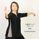 【太極拳・カンフー】【新商品】太極拳 ウェア【更紗】ブラック 六分袖 Vネック レディース スポーツウェア 表演服 練習着 カンフー