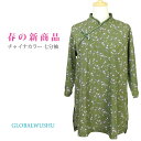 【太極拳・カンフー】【新商品】太極拳 ウェア【ベルバラ 】グリーン 斜開式 七分袖 チャイナカラー レディース スポーツウェア 表演服 練習着 カンフー