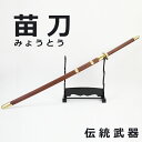 中国武術 伝統武器 苗刀『みょうとう』 八極拳 カンフー 刀術 ジュラルミン製 合金使用 模造品 ノークレーム　ノーリターン 1