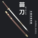 中国武術 伝統武器 苗刀『みょうとう』 八極拳 カンフー 刀術 ジュラルミン製 合金使用 模造品 ノークレーム　ノーリターン 3