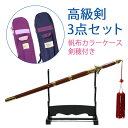 【太極拳・カンフー】 【NEW】高級剣 龍剣 3点セット剣 剣穂 帆布ケース 高級剣 太極拳剣 太極剣 太極拳グッズ(4)