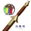 【太極拳・カンフー】【人気商品】 高級 太極剣 龍剣太極拳剣 ジュラルミン製剣 アルミ合金使用 模造品 カラー ゴールド