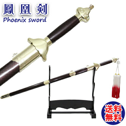 SALE 【人気商品】 太極拳 剣 高級太極剣鳳凰剣 ジュラルミン製剣　アルミ合金使用　模造品