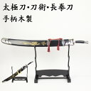 太極刀　伝統刀　陳式刀　太極拳競技用 ジュラルミン製剣 アルミ合金使用 