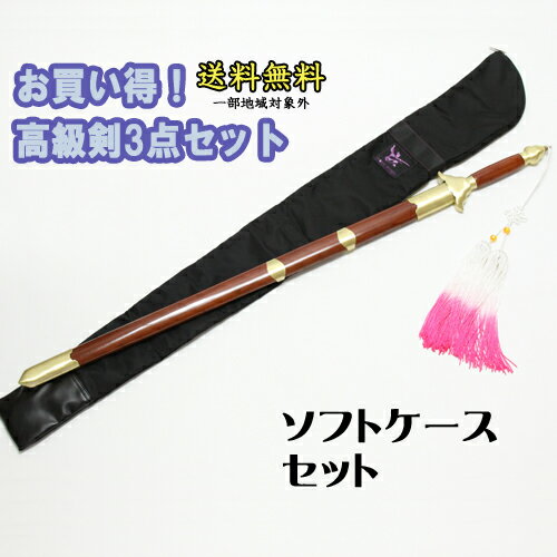 【NEW】高級剣「 龍剣」ジュラルミン製 3点セット剣・剣穂・ケース 太極剣 剣術 高級剣 太極拳剣 太極拳グッズのサムネイル