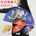 【太極拳・カンフー】高級単扇子 牡丹 ボタン 全長約38cm 竹製 太極拳扇 太極扇 太極扇子 太極拳扇子