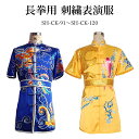 【太極拳・カンフー】 期間限定!! 長拳用刺繍表演服【91〜120】納期約2.5ヵ月 表演服 太極拳 カンフー スポーツウェア レディース メンズ(4)