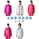 【太極拳・カンフー】太極拳表演服・太極拳服『ハイグレードシルク』 カンフー表演服・演武用表演服・拳法・太極拳パンツ・カンフーパンツ・ズボン・表演服・表演パンツ・...