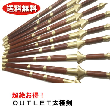 初売りセール アウトレット outlet 太極剣 龍剣 太極拳 42式太極拳剣 32式太極拳剣(長拳剣・カンフー・武術・剣術)(模造品)