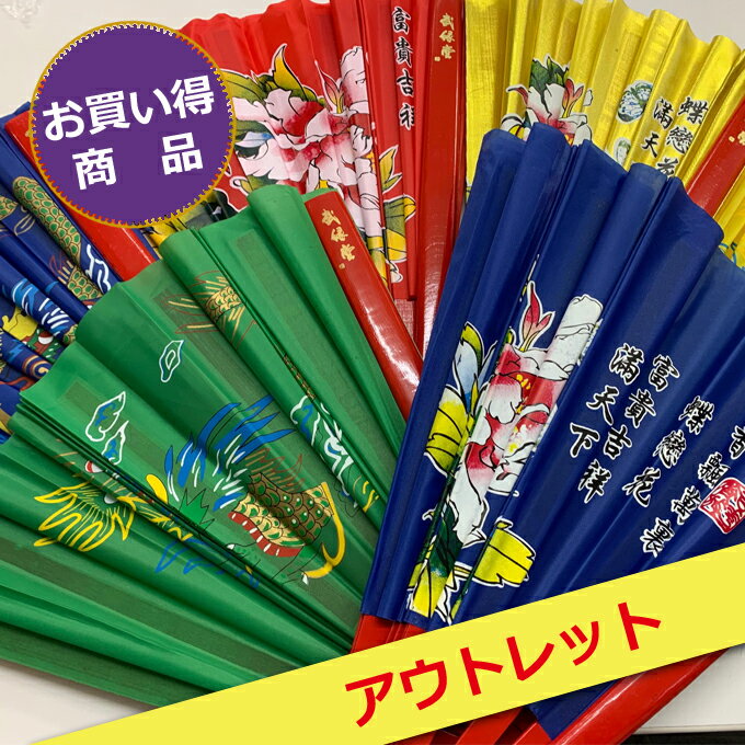 【太極拳・カンフー】 訳アリお買い得 アウトレット B級 太極扇 太極拳 扇子 龍鳳扇子 牡丹扇子 梅花扇子 ロンフォン 竹製 5色 演武