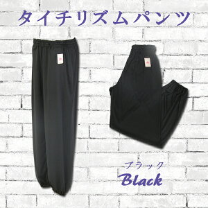 太極拳パンツ太極拳ズボン『タイチリズム』(カンフー・太極拳服・カンフーパンツ・ズボン・太極拳ウェア)4色